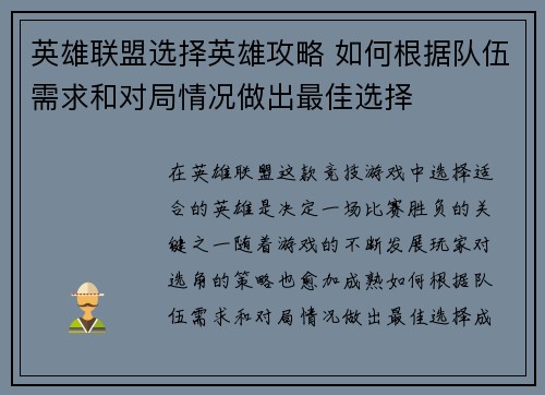 英雄联盟选择英雄攻略 如何根据队伍需求和对局情况做出最佳选择