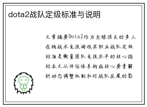 dota2战队定级标准与说明