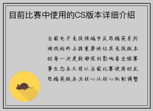 目前比赛中使用的CS版本详细介绍