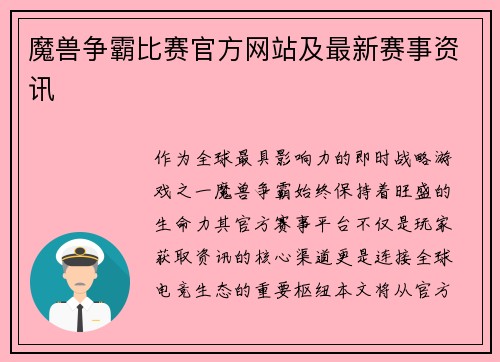 魔兽争霸比赛官方网站及最新赛事资讯