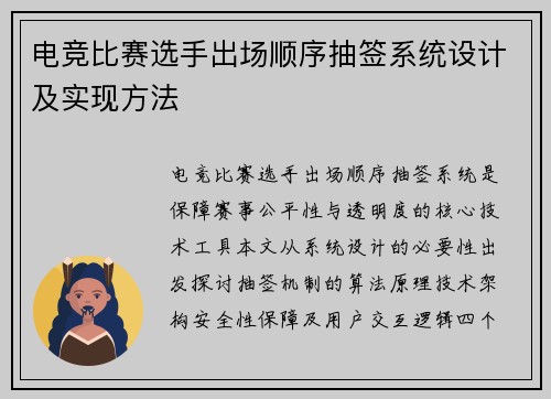 电竞比赛选手出场顺序抽签系统设计及实现方法