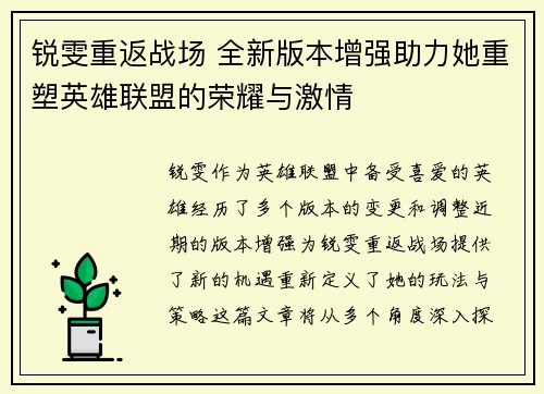 锐雯重返战场 全新版本增强助力她重塑英雄联盟的荣耀与激情