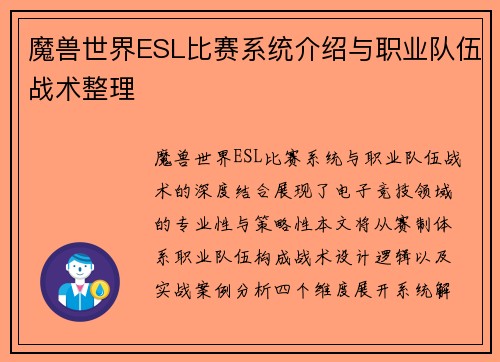 魔兽世界ESL比赛系统介绍与职业队伍战术整理