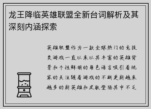 龙王降临英雄联盟全新台词解析及其深刻内涵探索