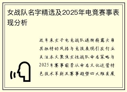 女战队名字精选及2025年电竞赛事表现分析